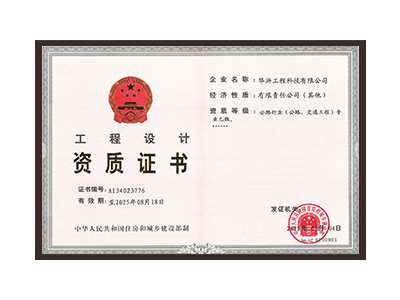 赤峰公路行业（公路、交通工程）专业乙级