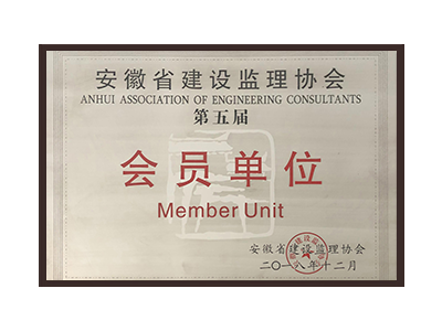 赤峰安徽省建设监理协会