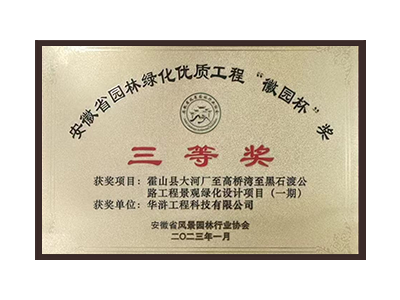 赤峰荣获2022年度“徽林杯”奖三等奖