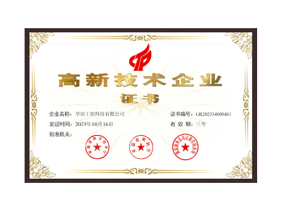 赤峰高新技术企业证书