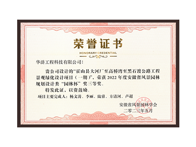 赤峰荣获2022年度“园林杯”奖三等奖