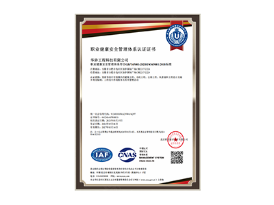赤峰职业健康安全管理体系认证证书